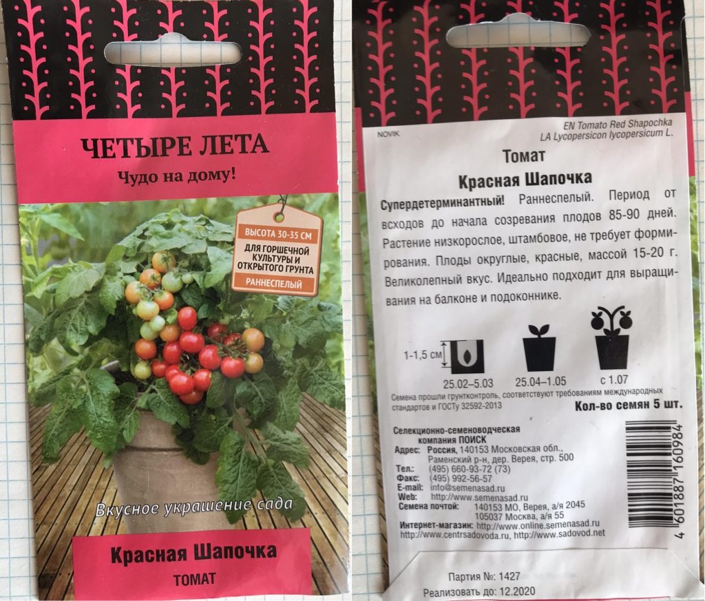 Упаковка семян томата Красная Шапочка